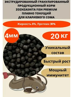 Продукционный корм для клариевого сома, 20 кг