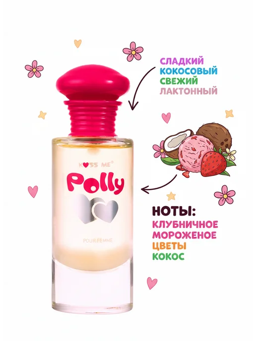 Neo Parfum Духи сладкие стойкие Kiss Me Polly 30 мл, 30 мл, фото 2
