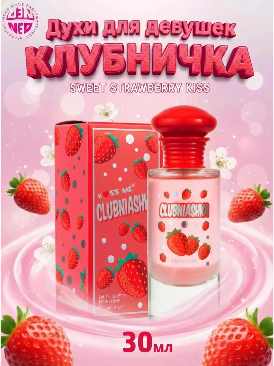 Духи для неё Clubniashka Клубничка 30 мл