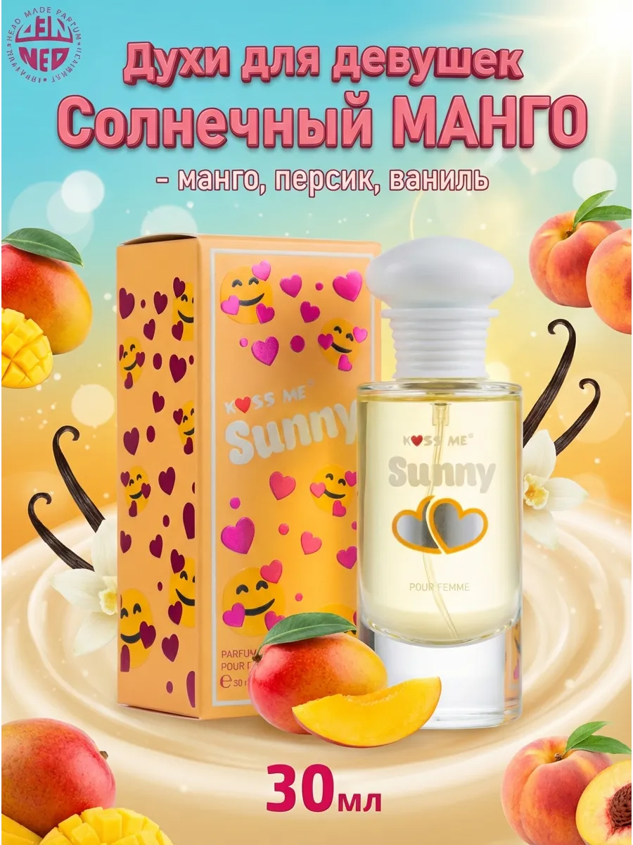 Духи для девочки Sunny mango 30 мл Манго