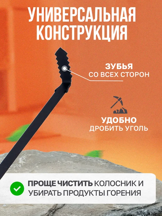 Геликон Пром Кочерга для печи буржуйка, черный, фото 2