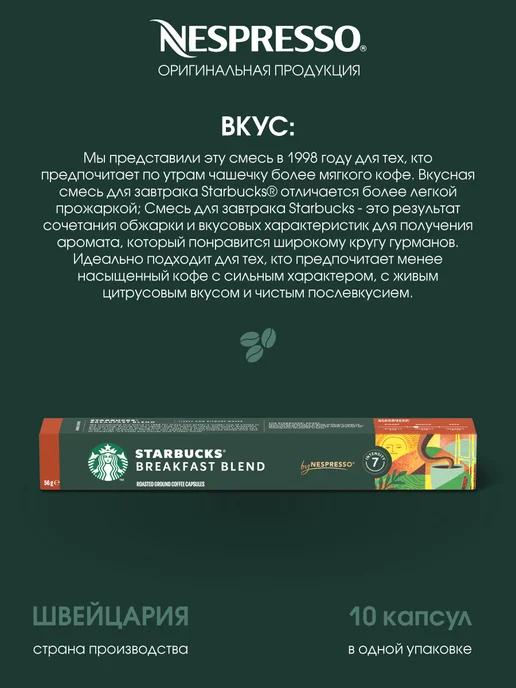 Starbucks Набор 30 капсул Старбакс от Nespresso бленд Breakfast Blend, вариант, фото 2