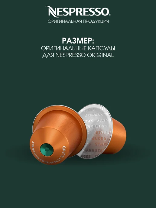 Starbucks Набор 30 капсул Старбакс от Nespresso бленд Breakfast Blend, вариант, фото 3