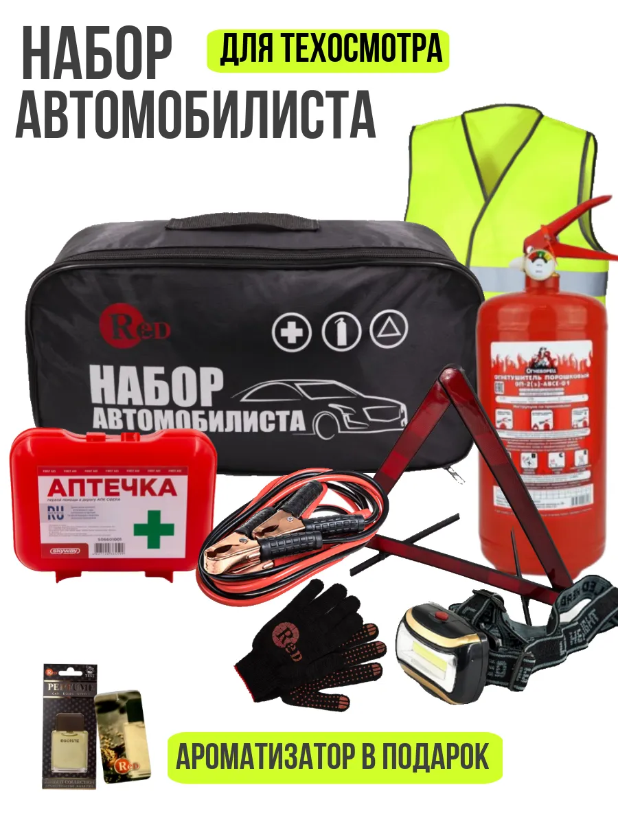 Набор автомобилиста с...
