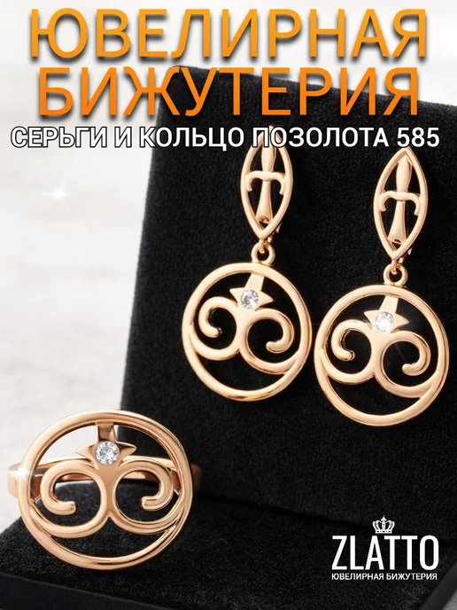 ZLATTO Комплект серьги и кольцо круглый, желтый