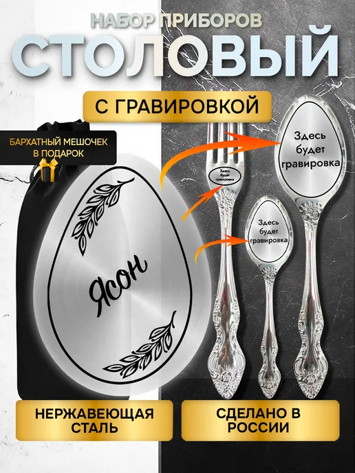 GUSTOBOX Именной набор столовых приборов с гравировкой Ясон, черный