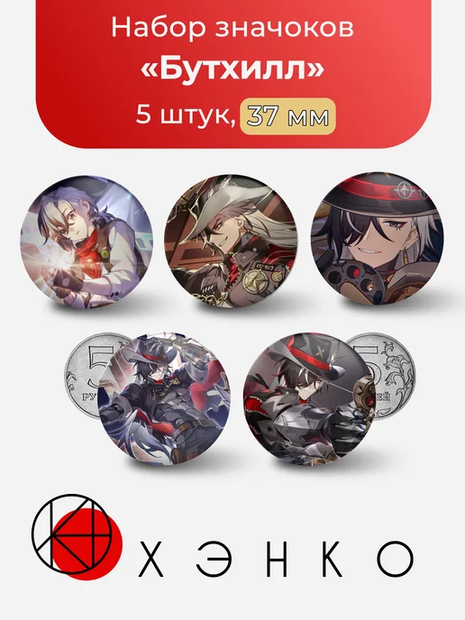 Бутхилл из Honkai: Star Rail ХСР значок