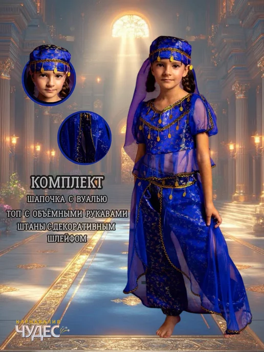 Карнавалия чудес Восточный костюм, синий, фото 2