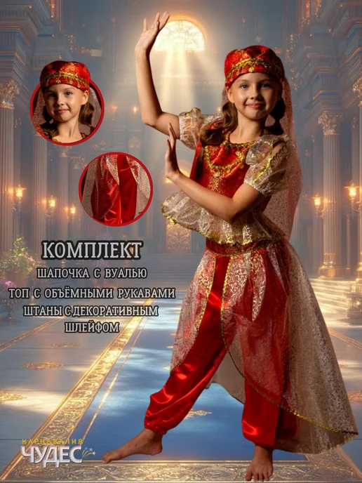Карнавалия чудес Восточный костюм, красный, фото 2