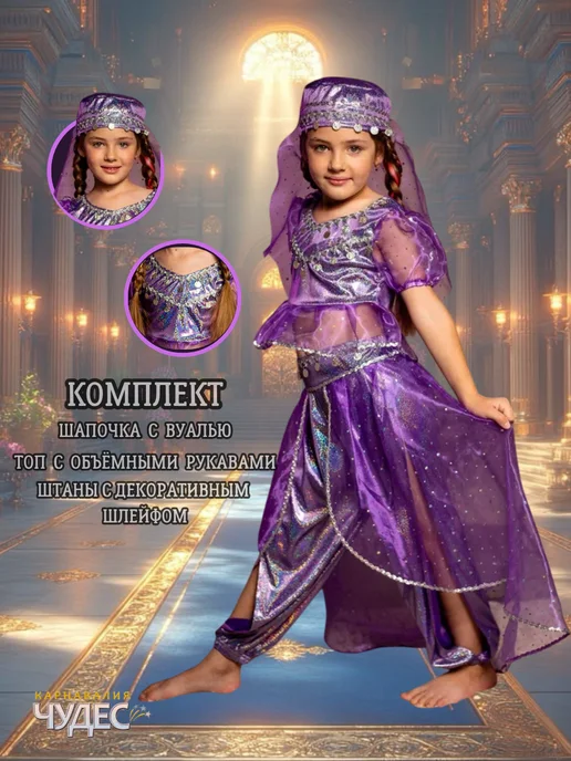 Карнавалия чудес Восточный костюм, фиолетовый, фото 2