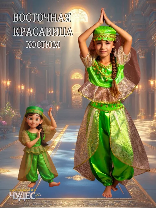 Карнавалия чудес Восточный костюм, зеленый