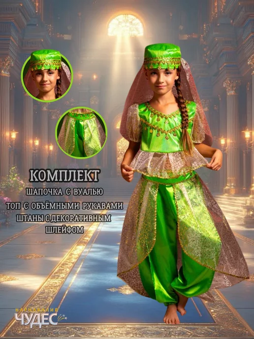 Карнавалия чудес Восточный костюм, зеленый, фото 2