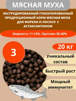 Продукционный корм для форели и лосося 20 кг