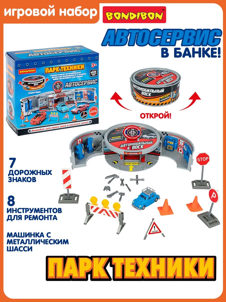 Игровой набор Парковка Автосервис 1 машинка