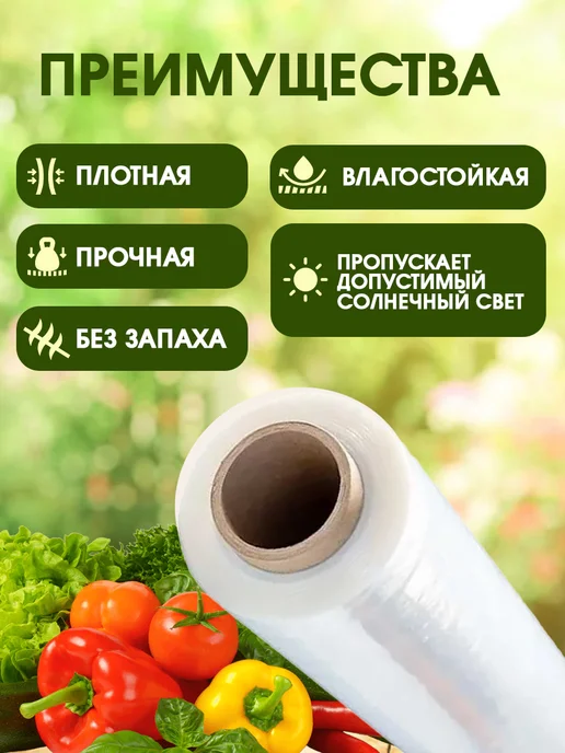 Агро-Веста высший сорт Пленка высший сорт 30мкм 3х5м, 3x5 м, в упаковке 1 кг, фото 2