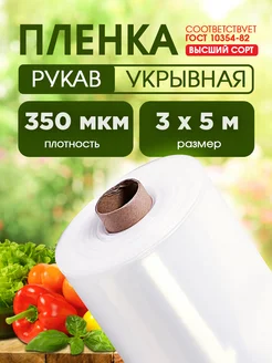 Пленка высший сорт 350мкм 3х5м