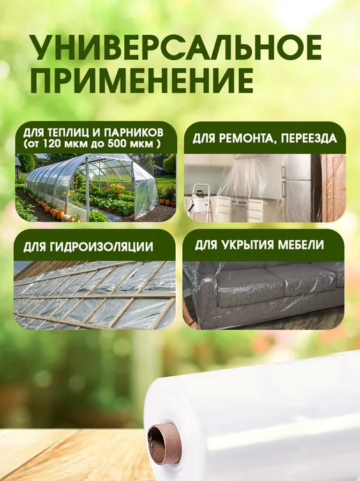 Агро-Веста высший сорт Пленка высший сорт 80мкм 3х5м, 5 м, фото 2