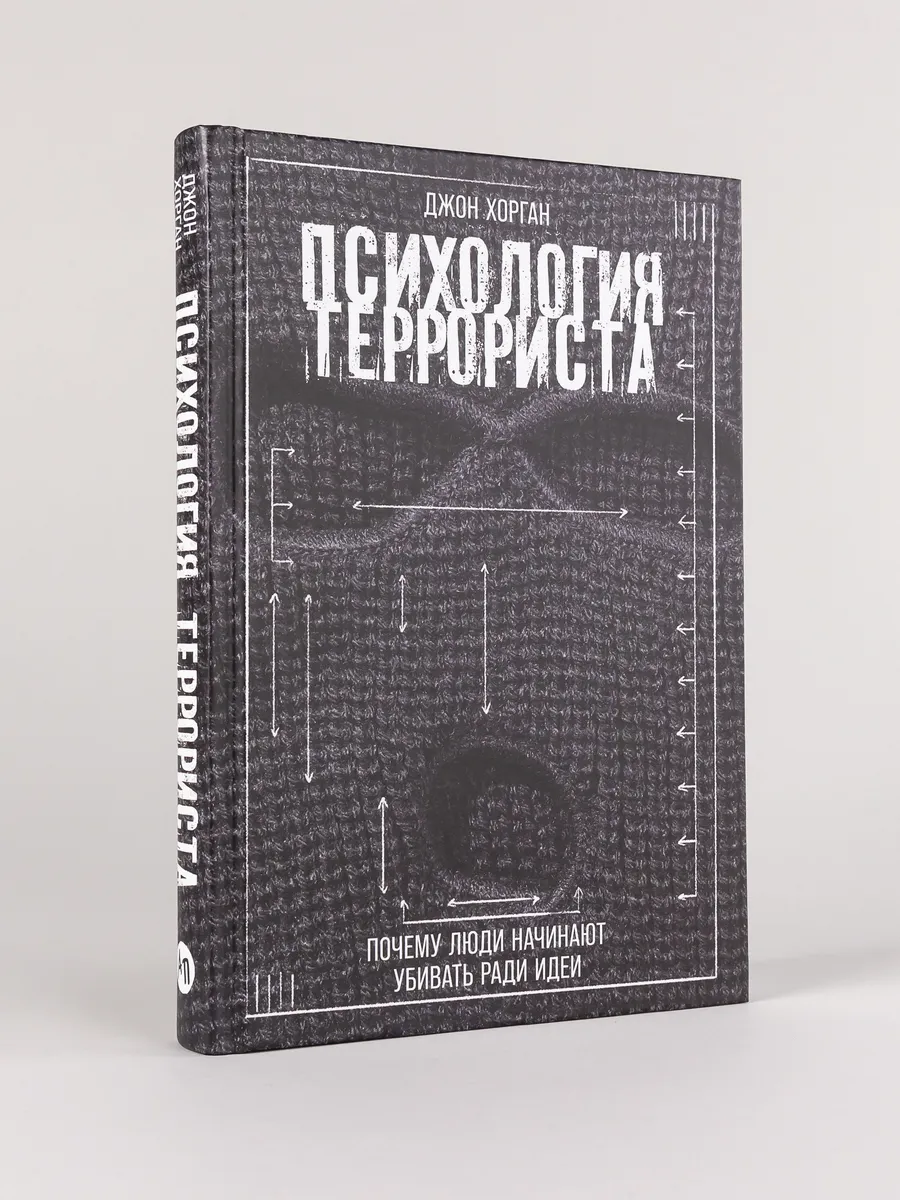 Психология террориста: Почему люди начинают убивать