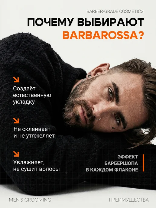 BarbarossA Мусс для укладки волос, 150 мл, 150 мл, фото 2
