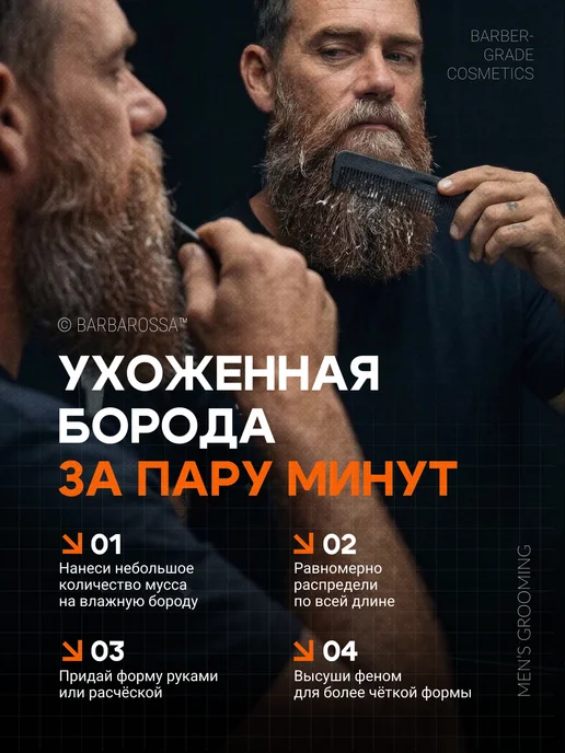 BarbarossA Мусс для укладки волос, 150 мл, 150 мл, фото 5