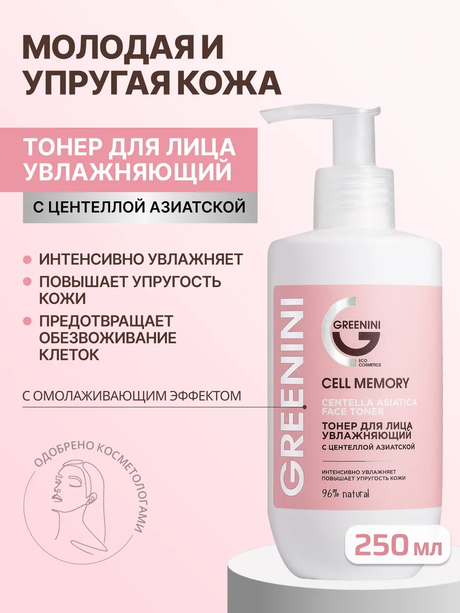 Тонер для лица с центеллой азиатской, 250 мл