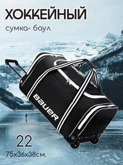 Сумка-баул для хоккея 277109375 купить за 6 826 ₽ в интернет-магазине Wildberries