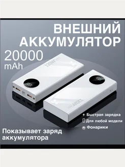 Повербанк 20000 Power bank для телефона внешний аккумулятор