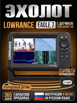 Эхолот Eagle 7 TripleShot HD Lowrance 277110253 купить за 76 000 ₽ в интернет-магазине Wildberries