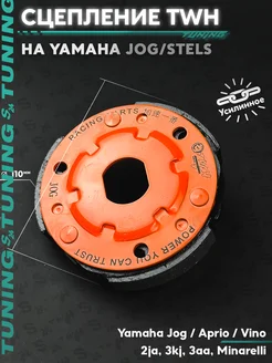 Плата сцепления TWH на Yamaha Jog 3KJ Ямаха Джог 107 мм