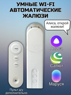 Умный Wi-Fi двигатель для рулонных штор и жалюзи NewClassic 277112679 купить за 5 765 ₽ в интернет-магазине Wildberries