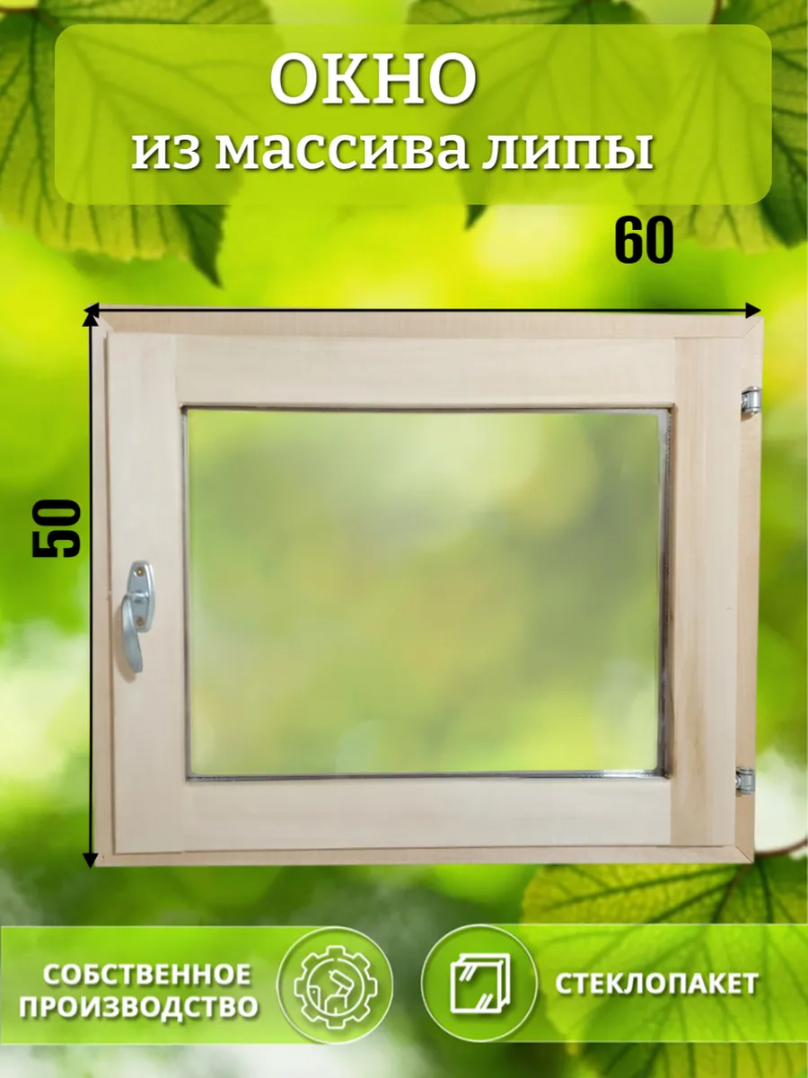 Окно деревянное 500 * 600 липа