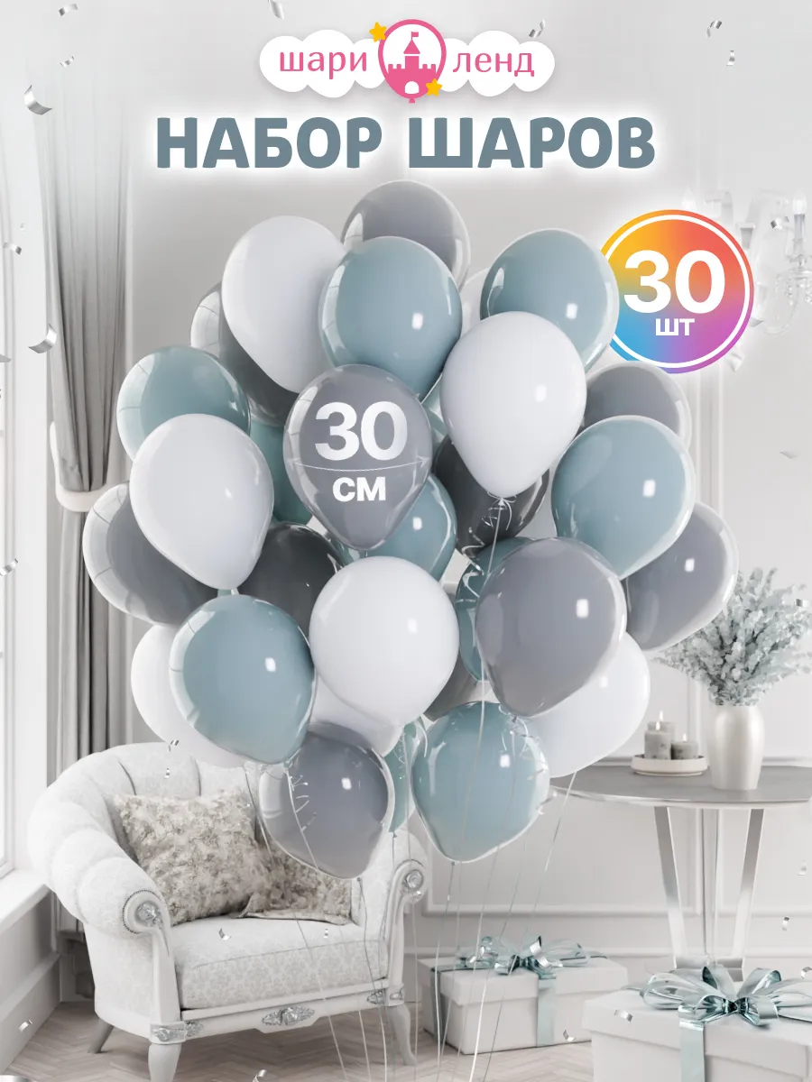 Шарики воздушные набор 30 шт макарунс пастель для праздника