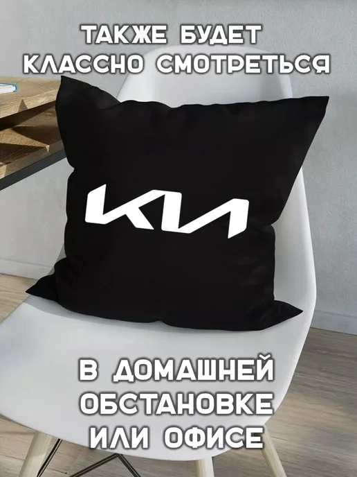 Prezent Plus Подушка декоративная в машину с логотипом kia киа, черный, фото 4