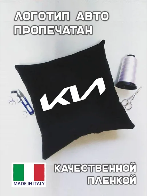 Prezent Plus Подушка декоративная в машину с логотипом kia киа, черный, фото 5