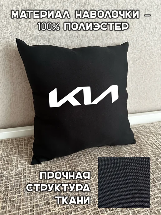Prezent Plus Подушка декоративная в машину с логотипом kia киа, черный, фото 6