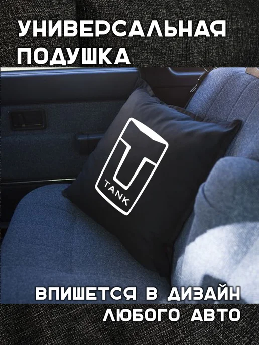 Prezent Plus Подушка декоративная в машину с логотипом танк tank, черный, фото 3