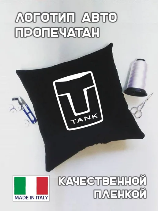 Prezent Plus Подушка декоративная в машину с логотипом танк tank, черный, фото 5