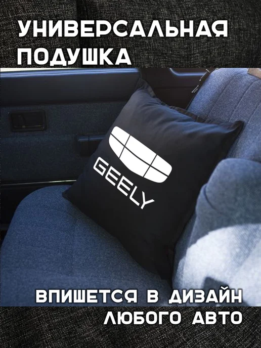 Prezent Plus Подушка декоративная в машину с логотипом джили geely, черный, фото 3