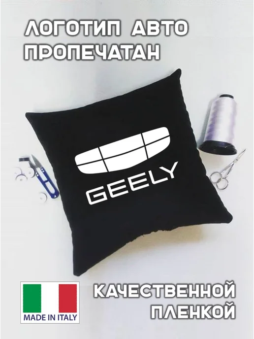 Prezent Plus Подушка декоративная в машину с логотипом джили geely, черный, фото 5