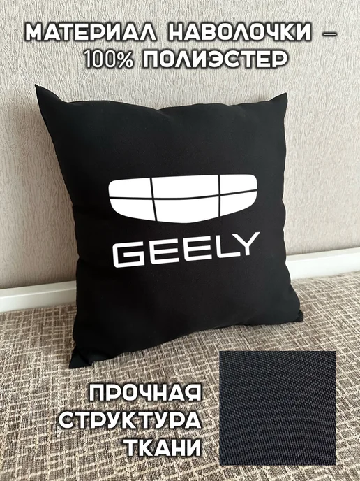 Prezent Plus Подушка декоративная в машину с логотипом джили geely, черный, фото 6