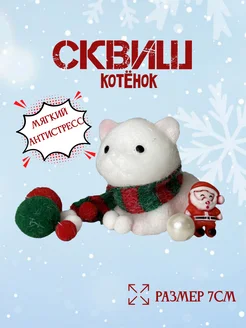 Сквиш котёнок антистресс - игрушка F.DECOR 277114954 купить за 299 ₽ в интернет-магазине Wildberries