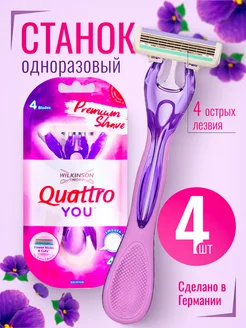 Quattro for Women Одноразовый станок для бритья, 4 шт