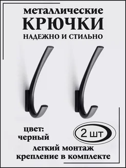 Металлический настенный крючок для одежды в прихожую