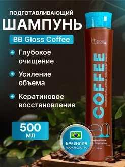 Coffee Шампунь глубокой очистки ШГО 500 мл