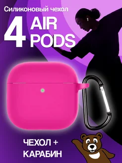 Чехол для наушников AirPods 4 силиконовый NAMOBILE 277118771 купить за 270 ₽ в интернет-магазине Wildberries