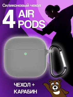 Чехол для наушников AirPods 4 силиконовый NAMOBILE 277118773 купить за 270 ₽ в интернет-магазине Wildberries