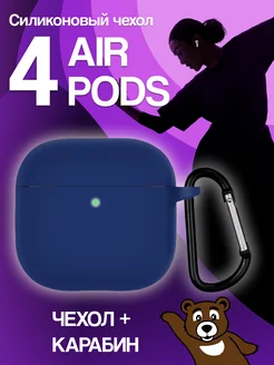 Чехол для наушников AirPods 4 силиконовый NAMOBILE 277118775 купить за 270 ₽ в интернет-магазине Wildberries