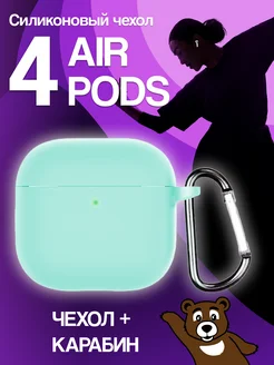 Чехол для наушников AirPods 4 силиконовый NAMOBILE 277118776 купить за 270 ₽ в интернет-магазине Wildberries