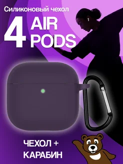 Чехол для наушников AirPods 4 силиконовый NAMOBILE 277118779 купить за 216 ₽ в интернет-магазине Wildberries