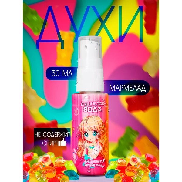 Душистая вода детская Вишневый мармелад для супер девочки